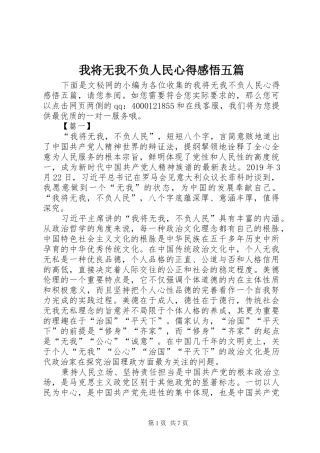 我将无我不负人民心得感悟五篇