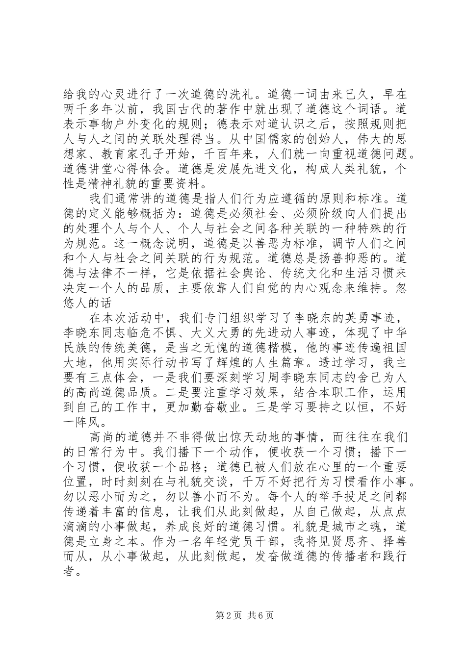 道德讲堂心得体会10篇_第2页