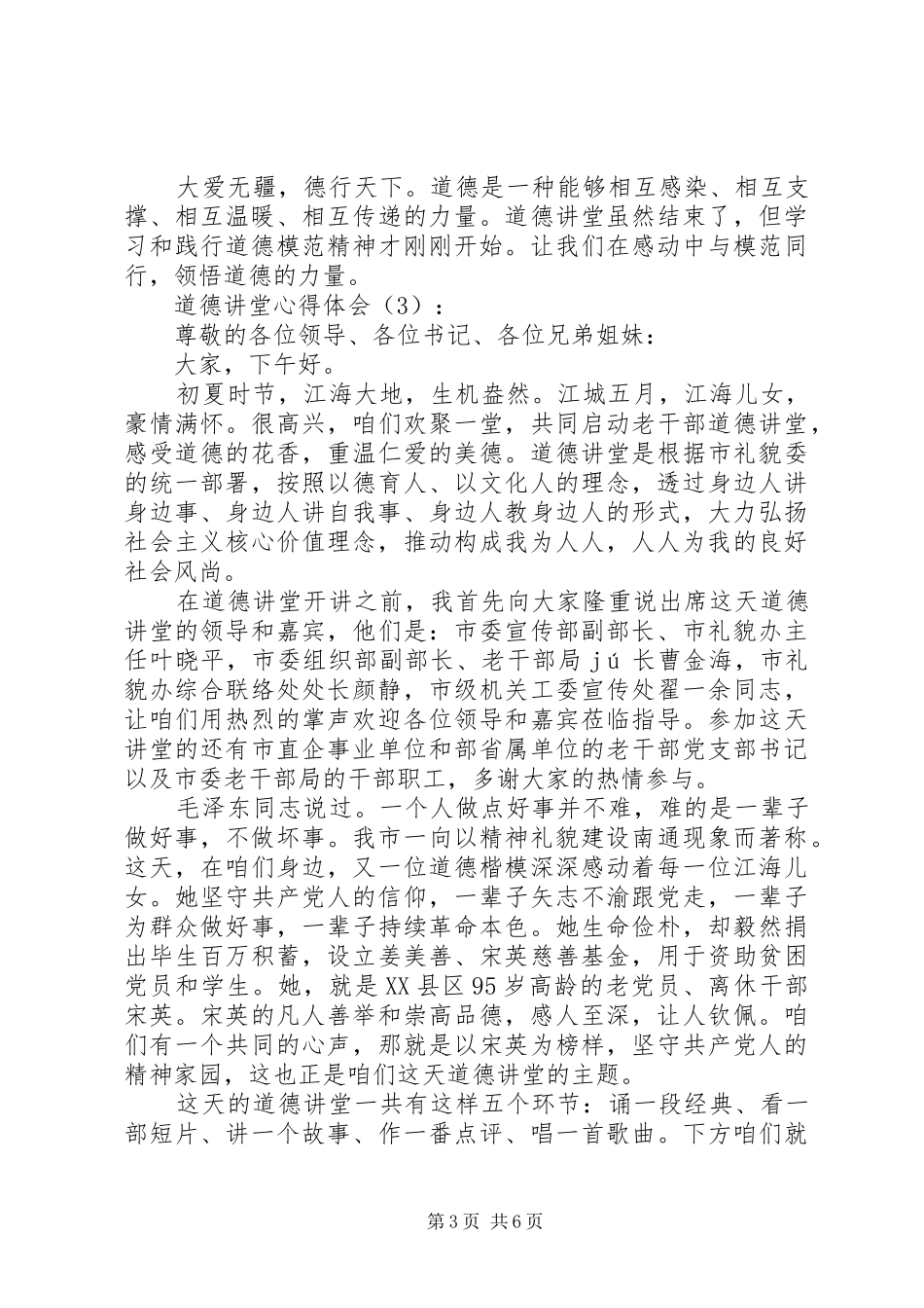 道德讲堂心得体会10篇_第3页