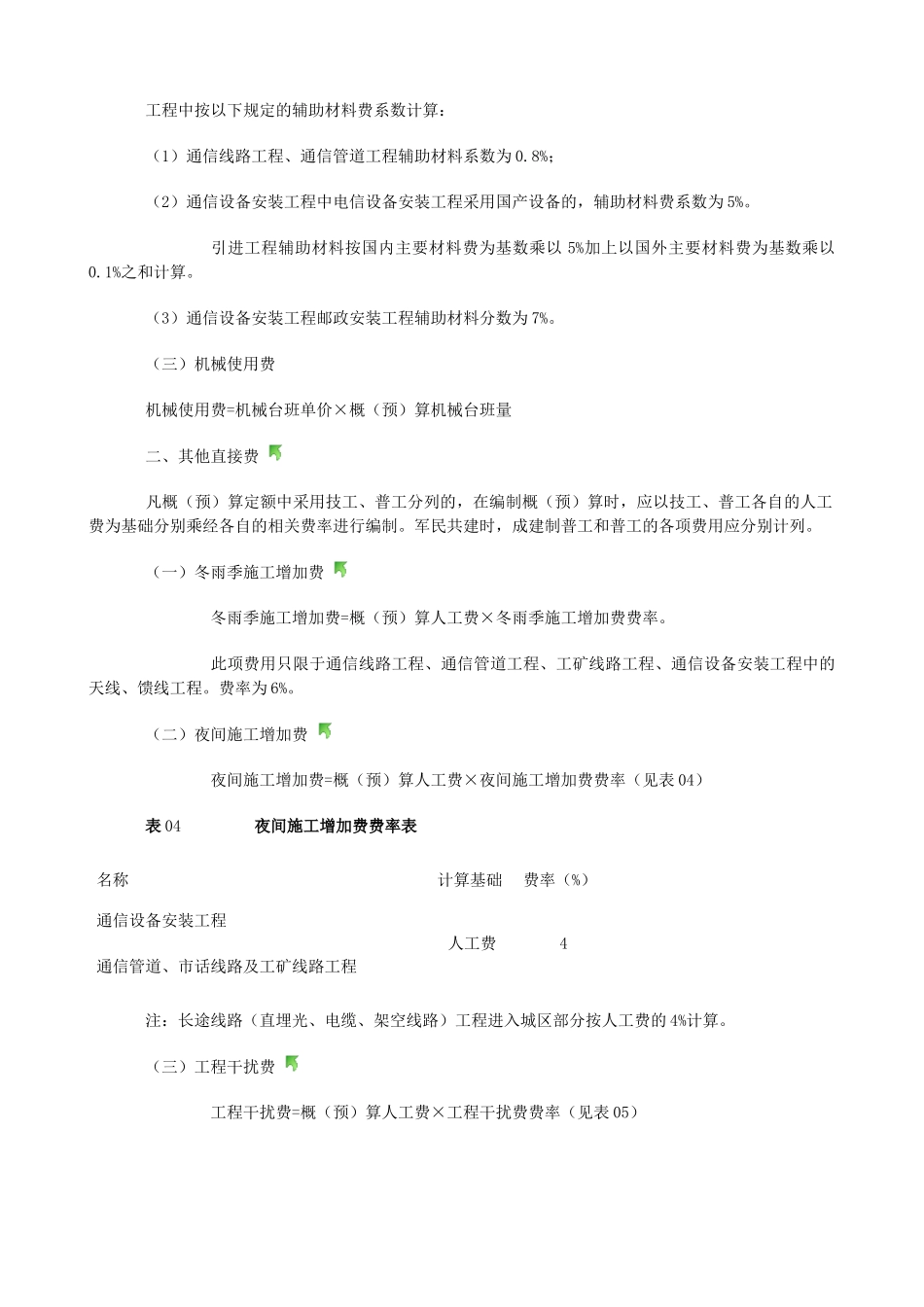 通信建设工程费用定额及计算规则_第3页