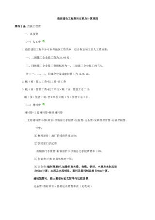 通信建设工程费用定额及计算规则