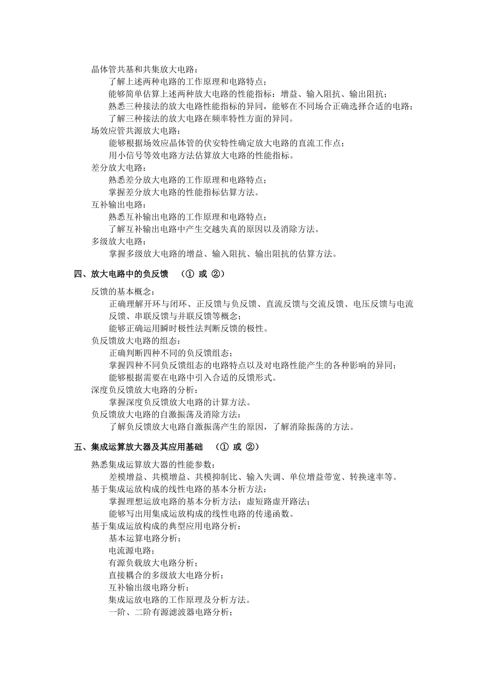 《电子线路与集成电路设计》(XXXX1213)dianzixianluyujichengdian_第2页