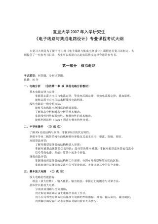 《电子线路与集成电路设计》(XXXX1213)dianzixianluyujichengdian