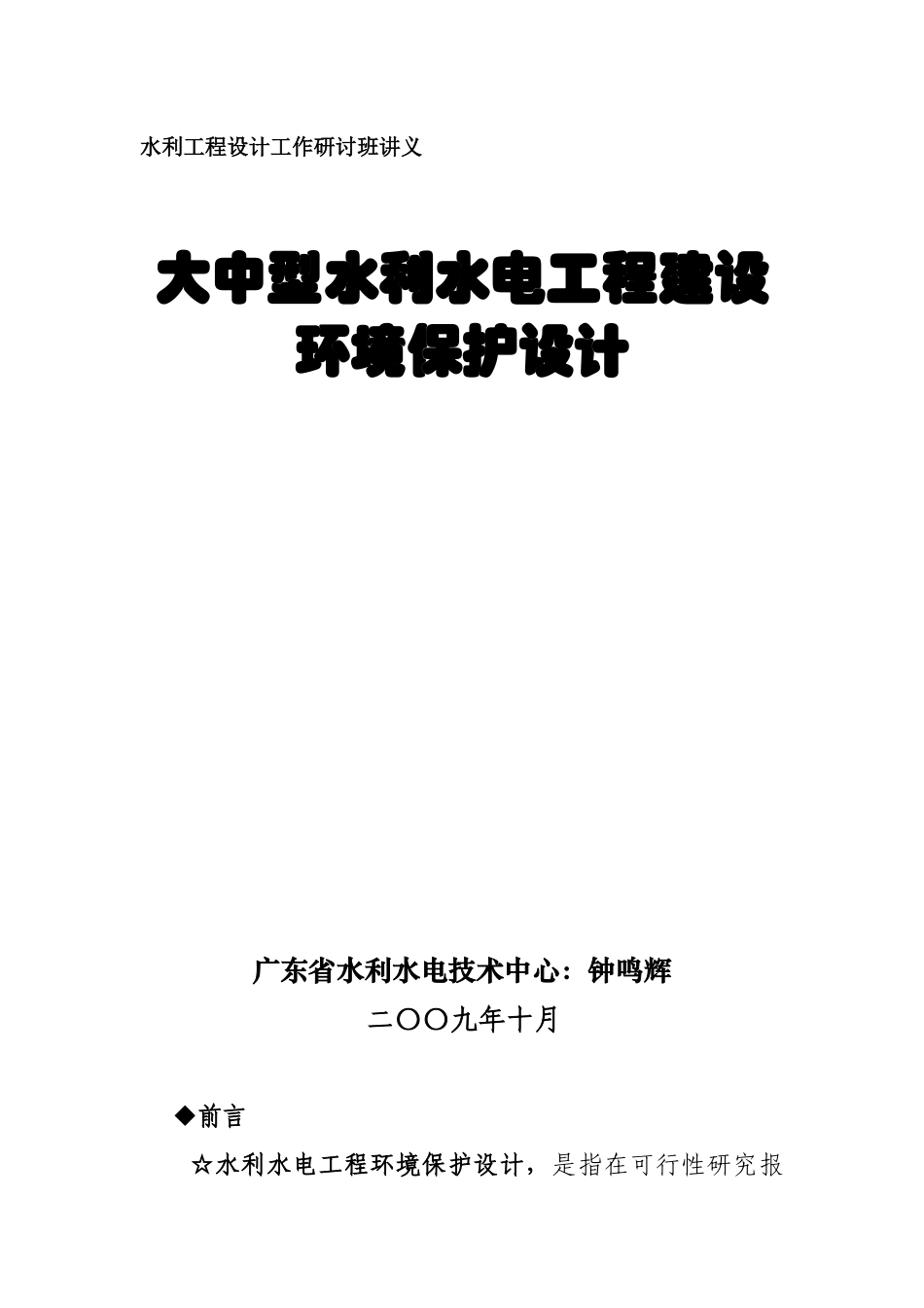 水利工程设计人员研讨班讲义_第1页