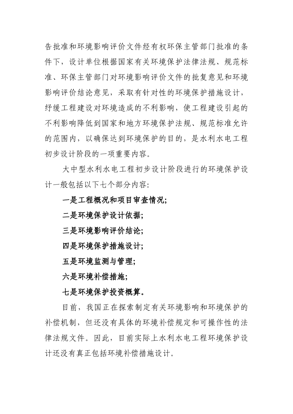 水利工程设计人员研讨班讲义_第2页