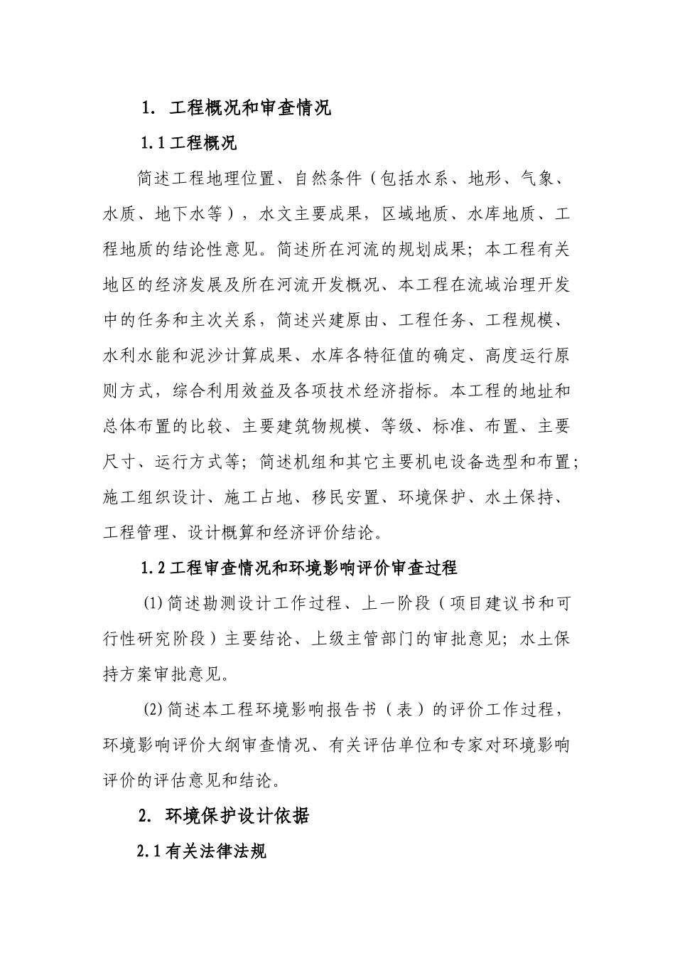 水利工程设计人员研讨班讲义_第3页