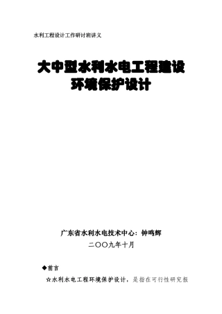 水利工程设计人员研讨班讲义