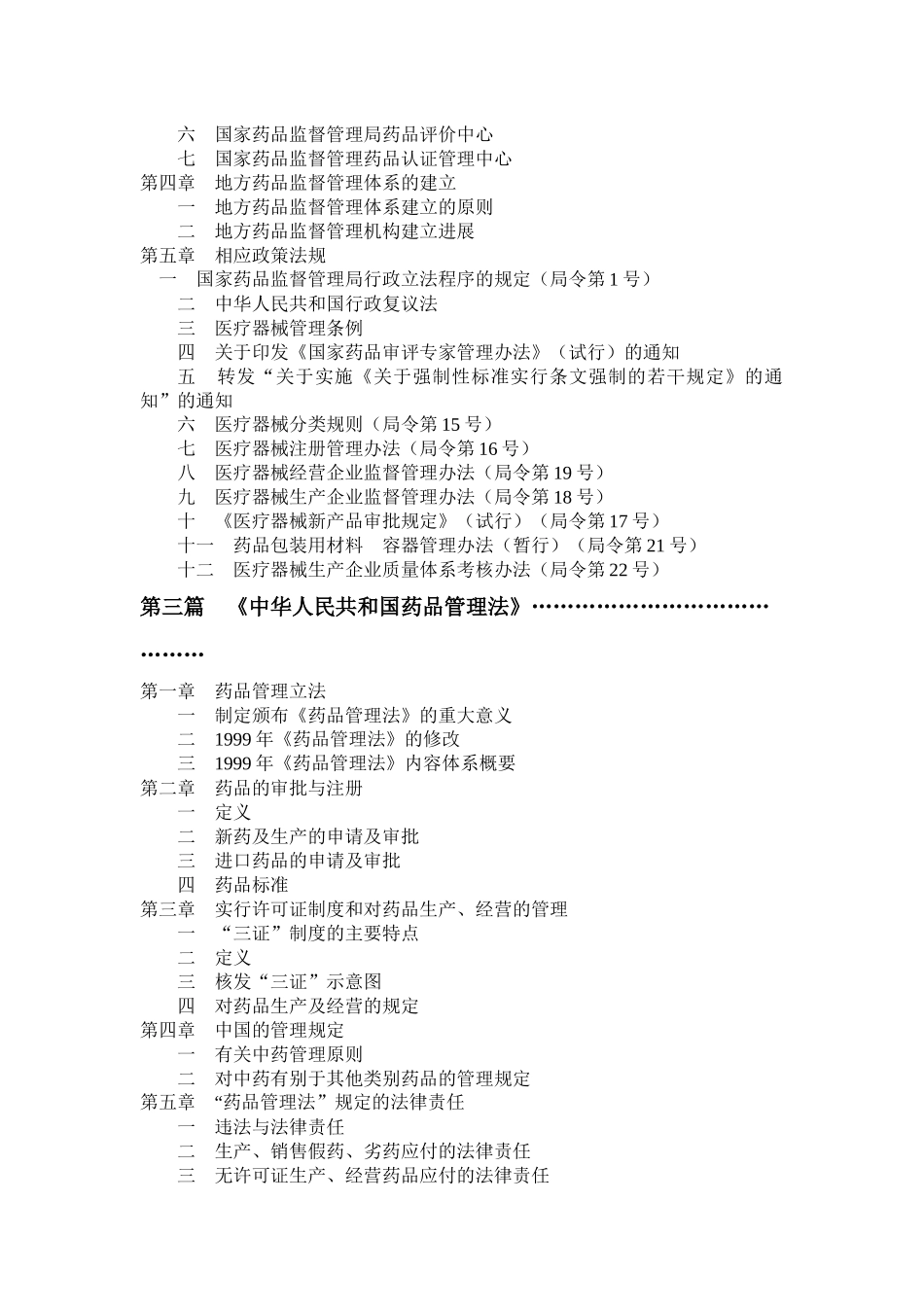 有关医药行业管理体系_第2页