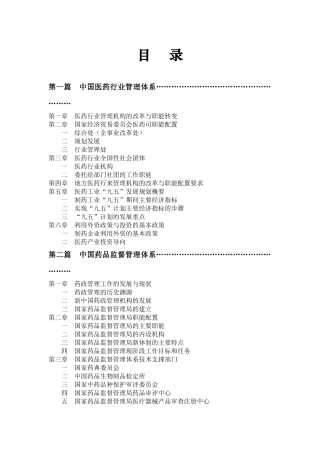 有关医药行业管理体系