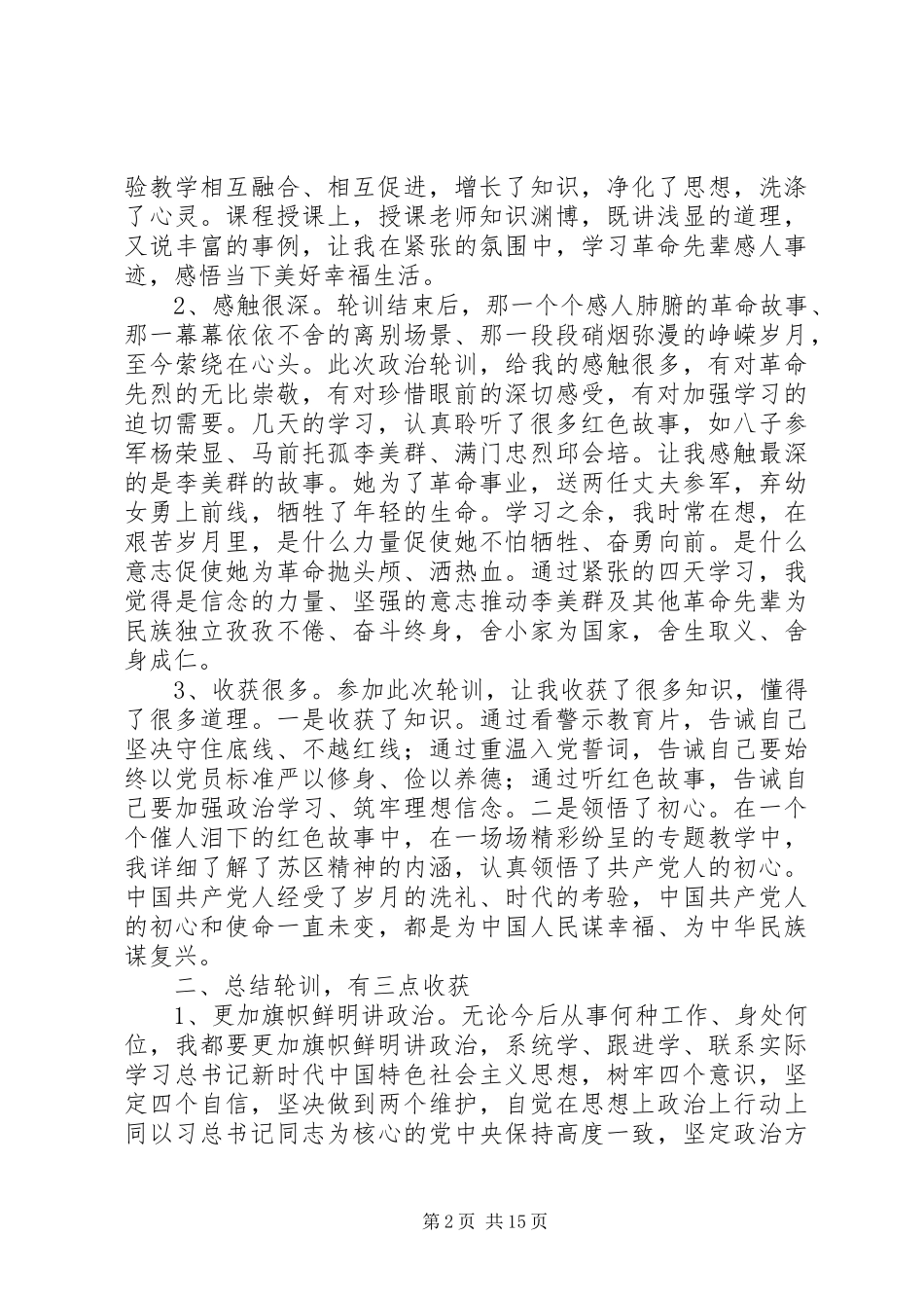 党员参加政治轮训班心得体会精选8篇_第2页