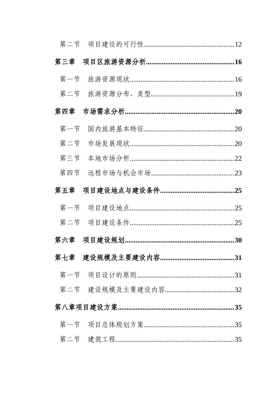 精品井冈山风景名胜区旅游基础设施建设项目可行性研究报告_第2页