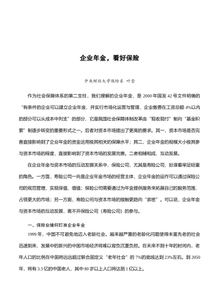 企业年金，看好保险(doc 10)