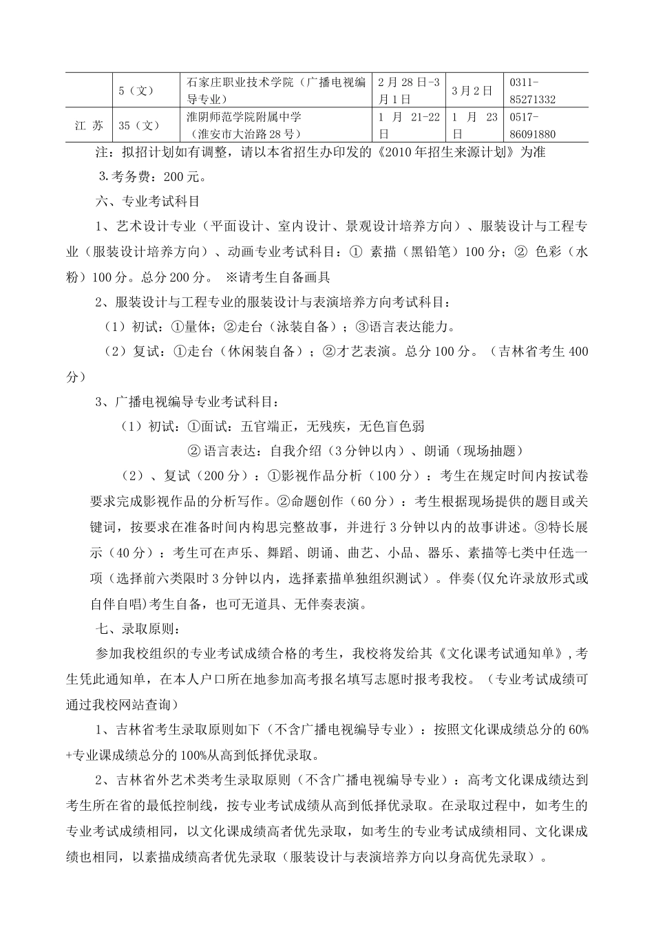 XXXX年艺术类专业招生简章-东北电力大学招生就业处--_第3页