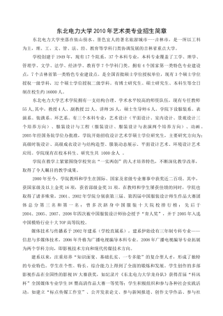 XXXX年艺术类专业招生简章-东北电力大学招生就业处--