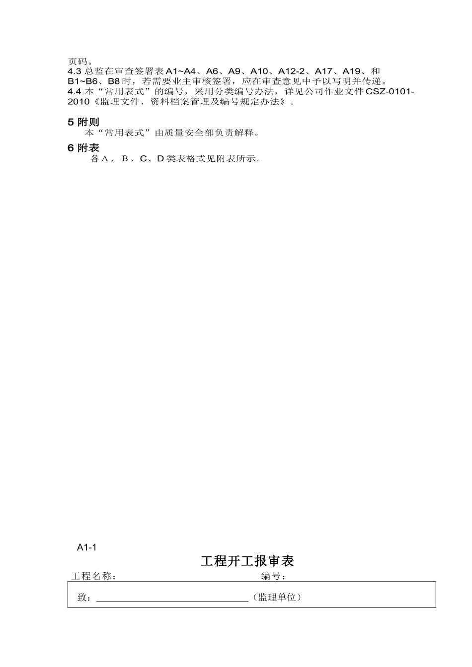 监理过程表示(建设工程)_第3页