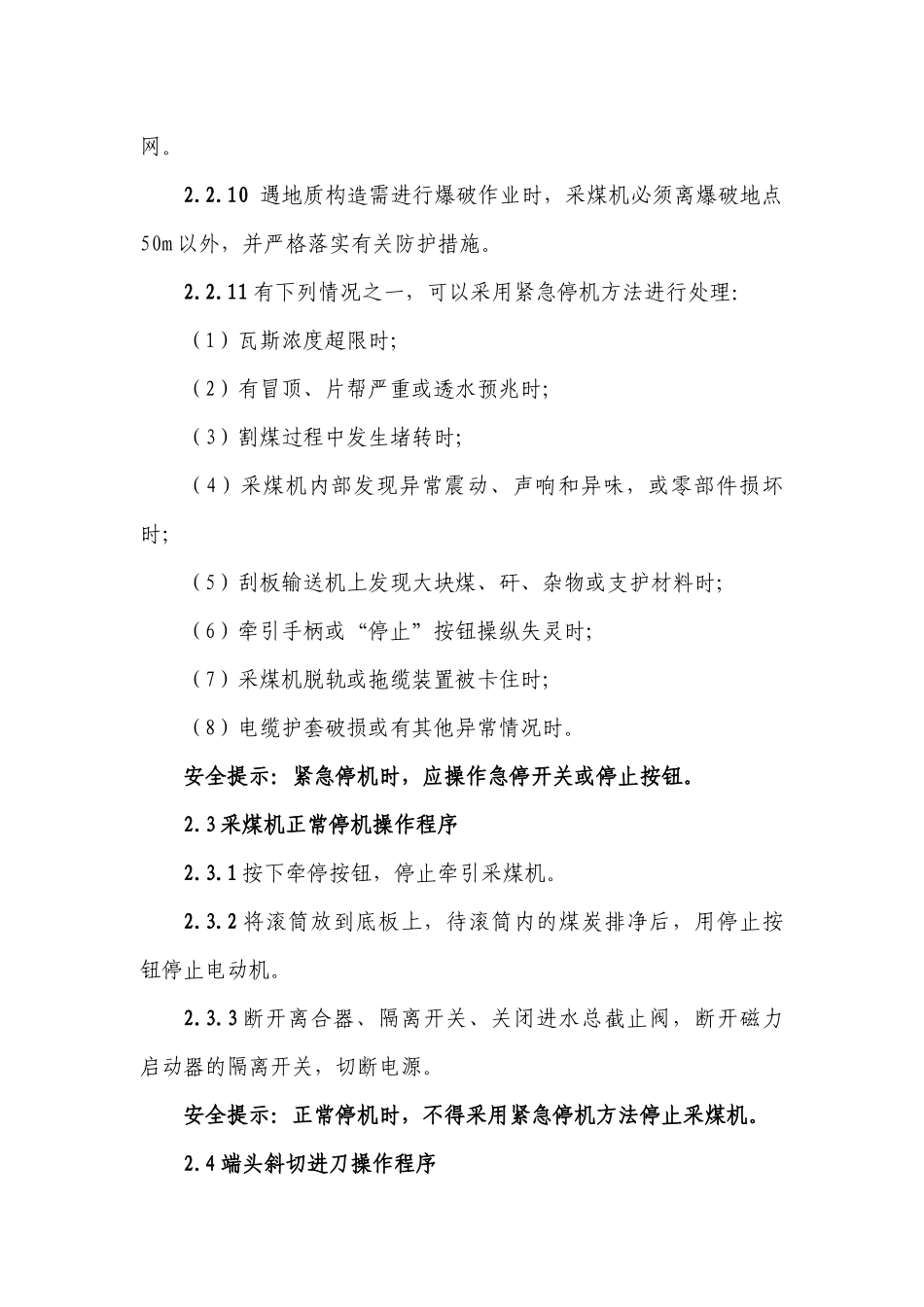 采煤部分员工岗位安全行为规范_第3页