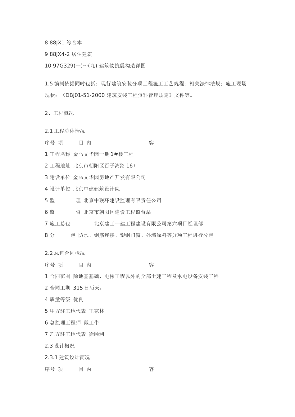 金马文华园一期1#楼工程施工组织设计_第3页