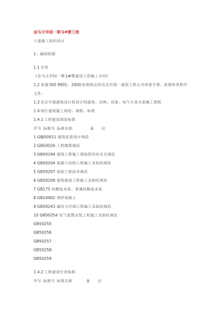 金马文华园一期1#楼工程施工组织设计