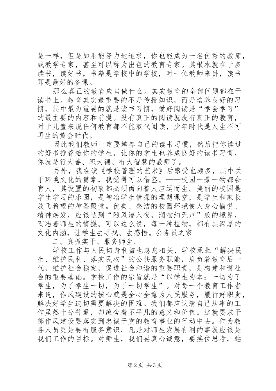 机关部门作风建设感想心得_第2页