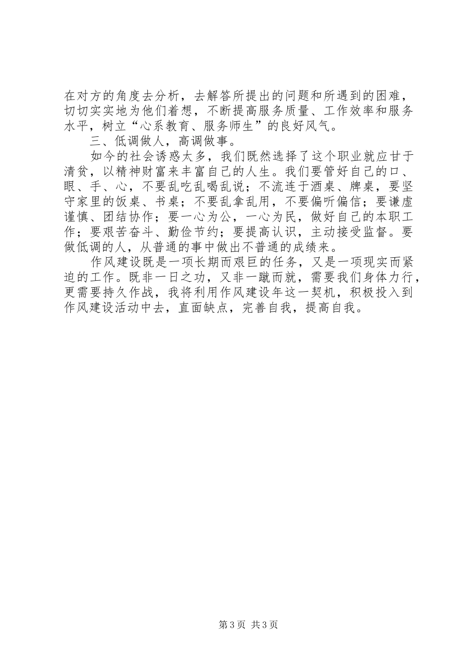 机关部门作风建设感想心得_第3页