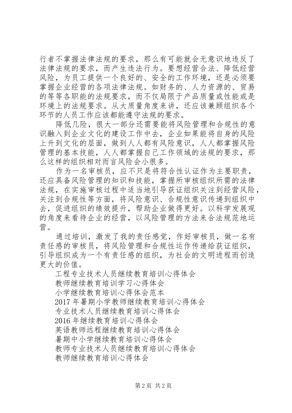 继续教育培训的心得体会_第2页