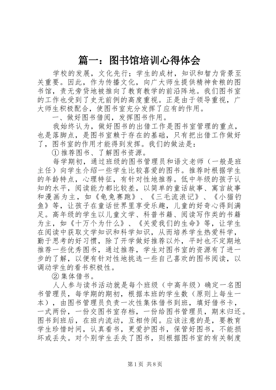 篇一：图书馆培训心得体会_第1页
