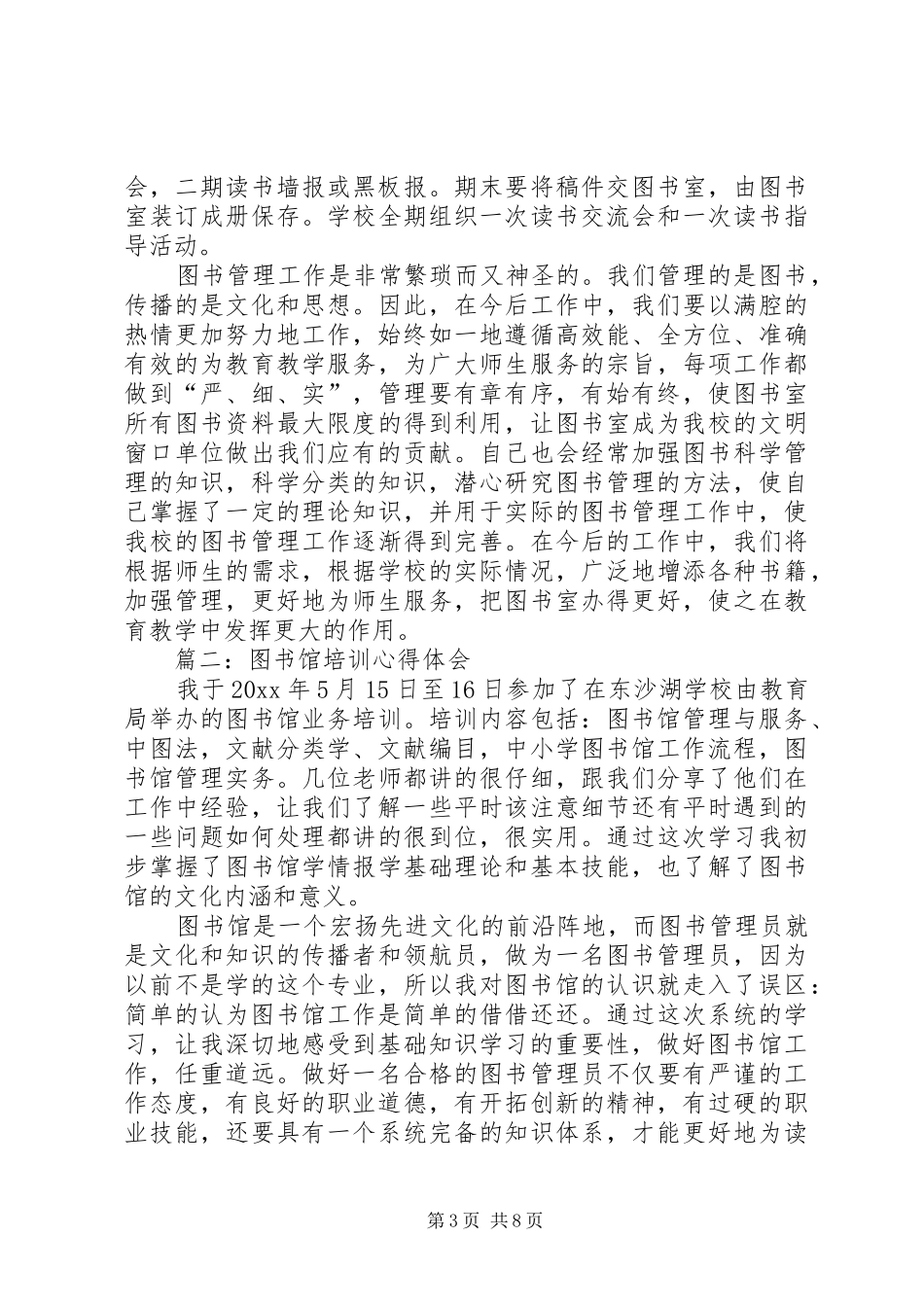 篇一：图书馆培训心得体会_第3页
