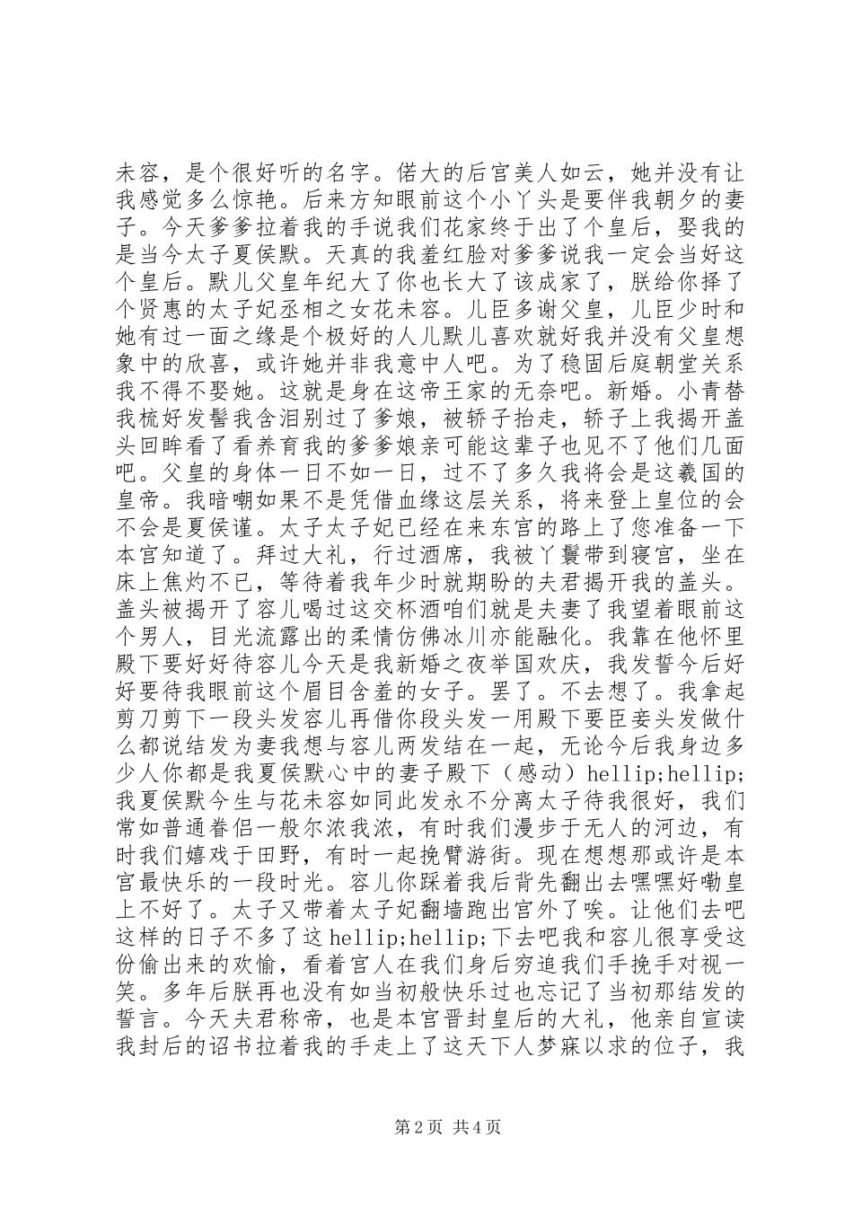 江山无殇观后感江山无殇帝后自述文笔_第2页