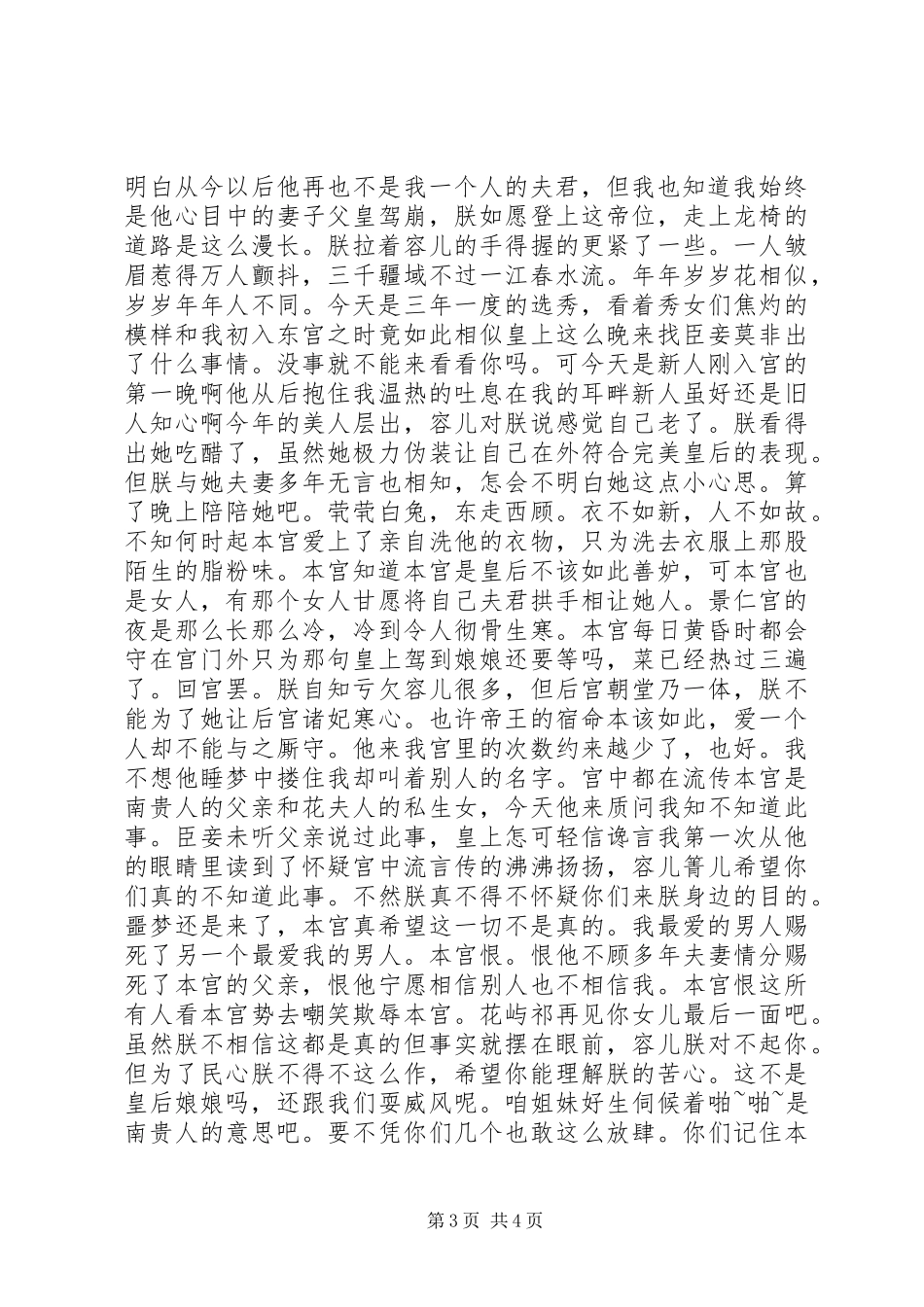 江山无殇观后感江山无殇帝后自述文笔_第3页