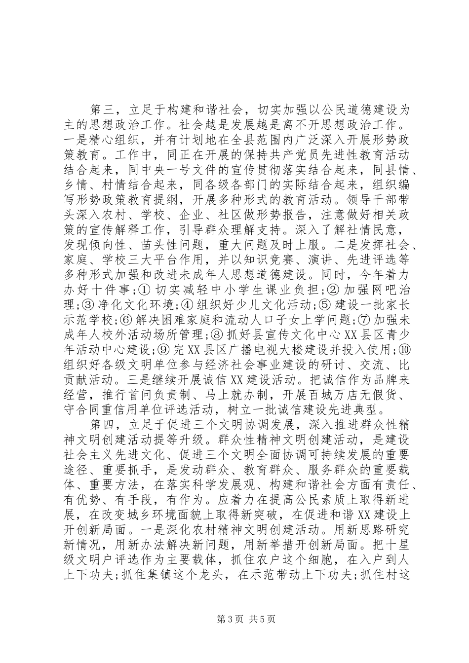 新思路推进宣传思想工作上新台阶心得_第3页