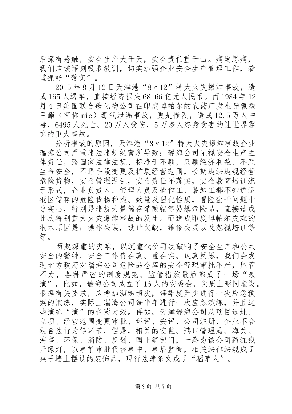 《乡村硕鼠》警示教育片观后感_第3页