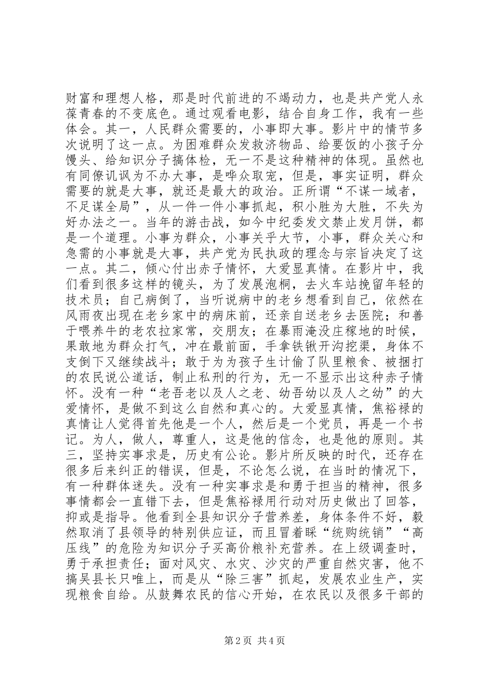 种植信仰的绿洲——观《焦裕禄》有感_第2页