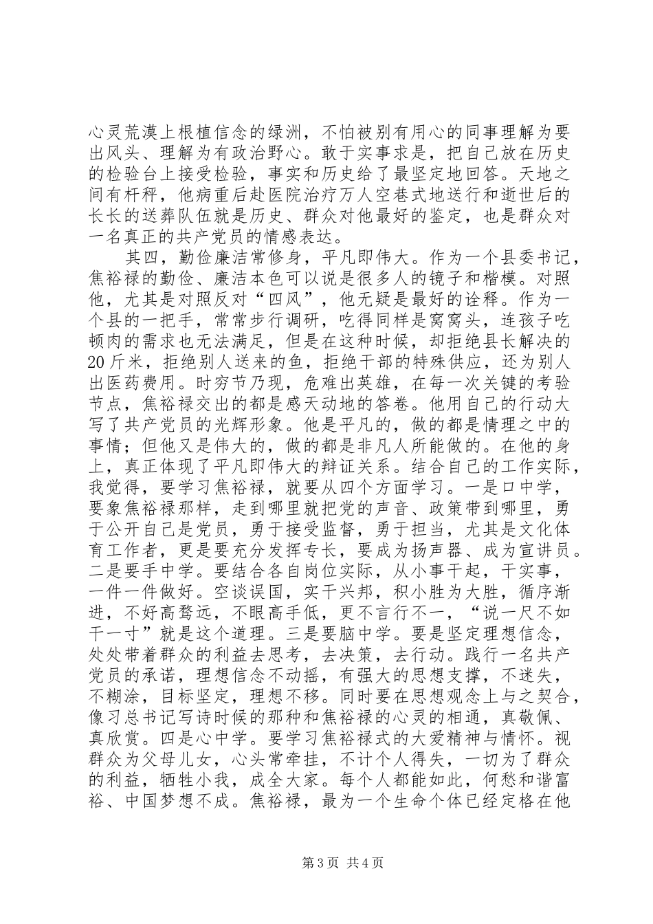 种植信仰的绿洲——观《焦裕禄》有感_第3页