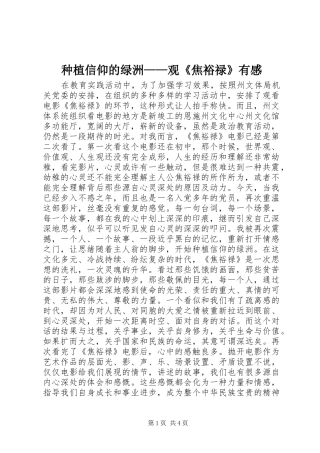 种植信仰的绿洲——观《焦裕禄》有感