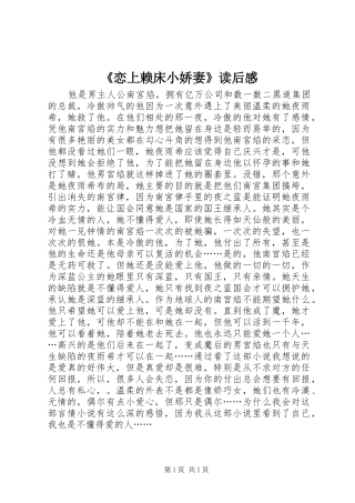 《恋上赖床小娇妻》读后感
