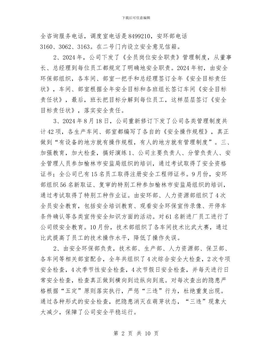 安全文化建设总结与安全文化建设总结报告汇编_第2页