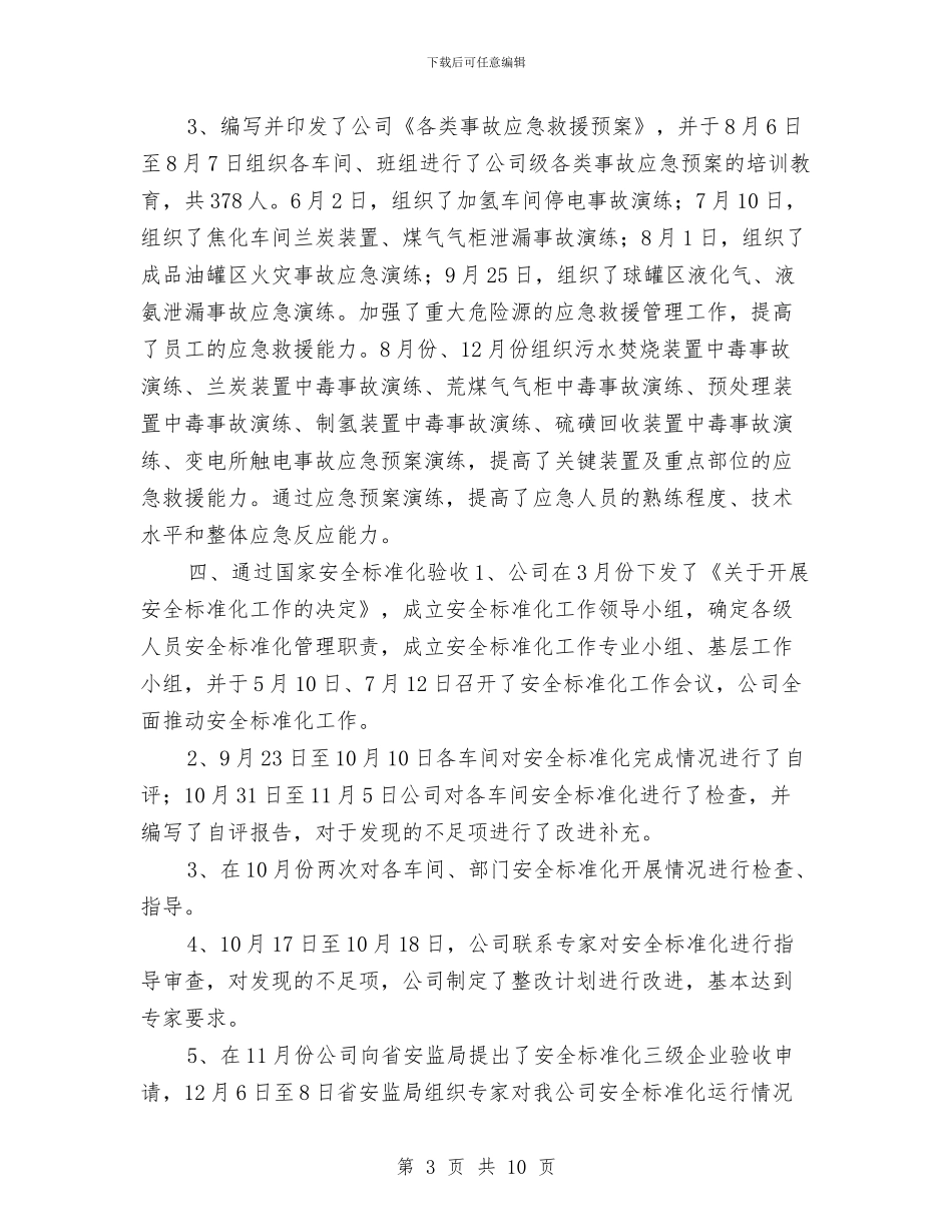 安全文化建设总结与安全文化建设总结报告汇编_第3页