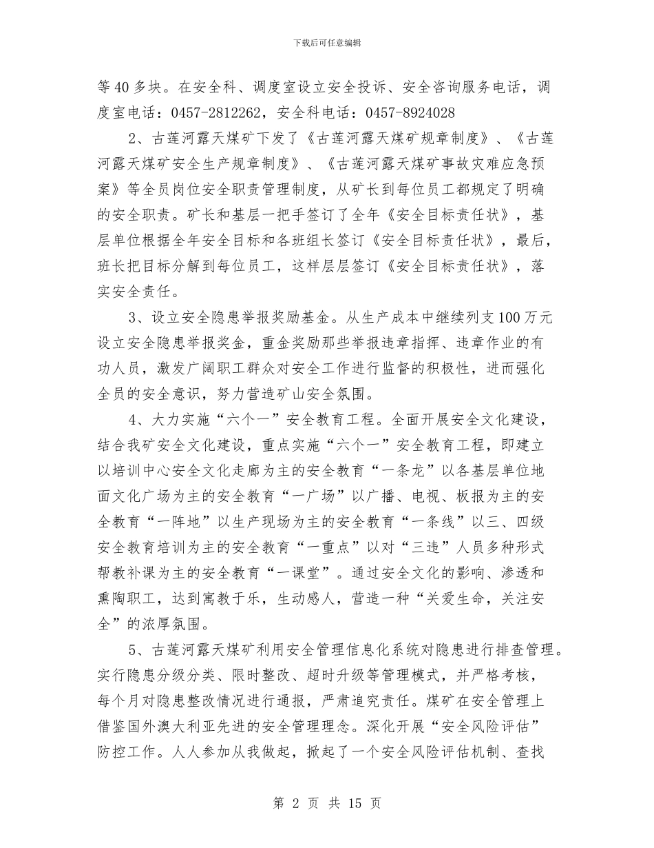 安全文化工作总结与安全文化建设总结汇编_第2页