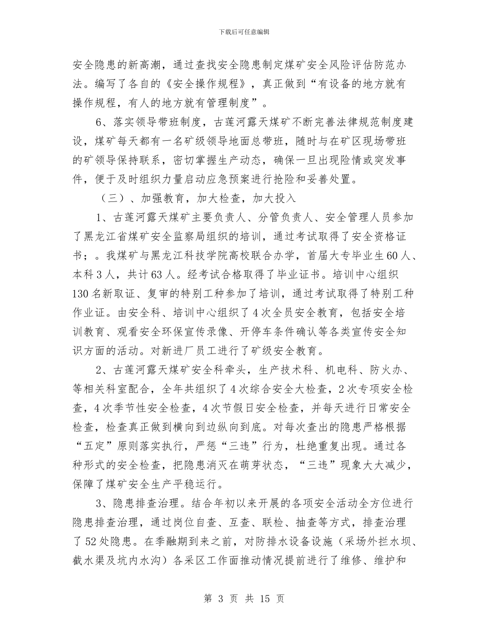 安全文化工作总结与安全文化建设总结汇编_第3页