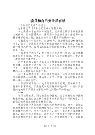 读只和自己竞争后有感