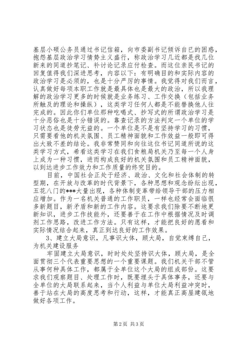 严明纪律严格履职心得体会_第2页