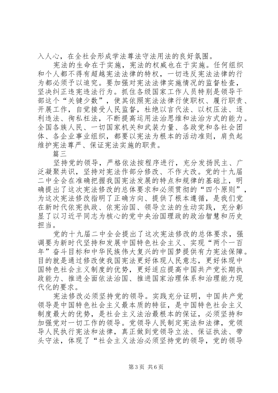 领会十九届二中全会精神体会四篇_第3页
