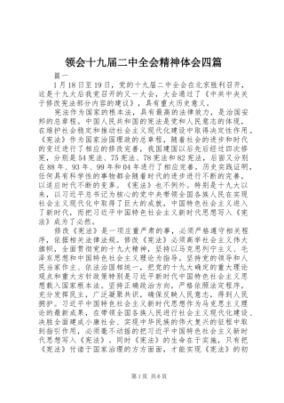 领会十九届二中全会精神体会四篇