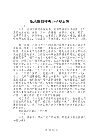新地雷战神勇小子观后感