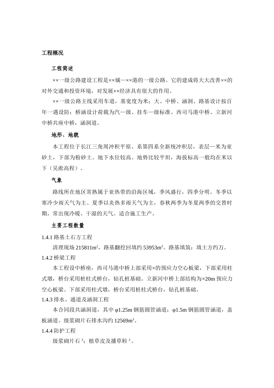 某一级公路建设工程施工组织设计方案的文字说明(DOC343页)_第2页