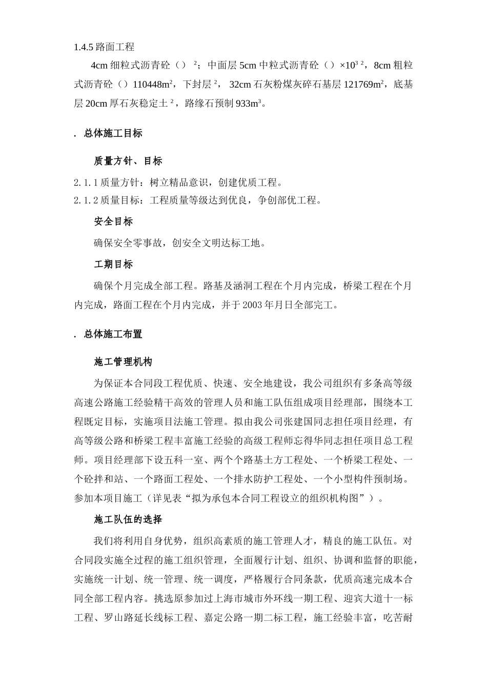 某一级公路建设工程施工组织设计方案的文字说明(DOC343页)_第3页