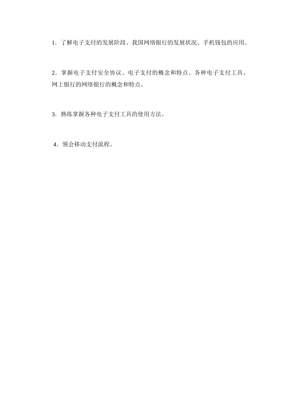 第五章电子支付与网络银行（王锦）_第2页