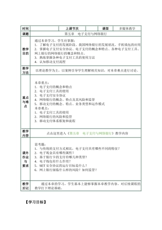 第五章电子支付与网络银行（王锦）