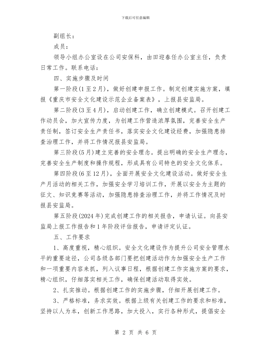 安全文化建设示范企业实施方案与安全文化建设计划方案汇编_第2页