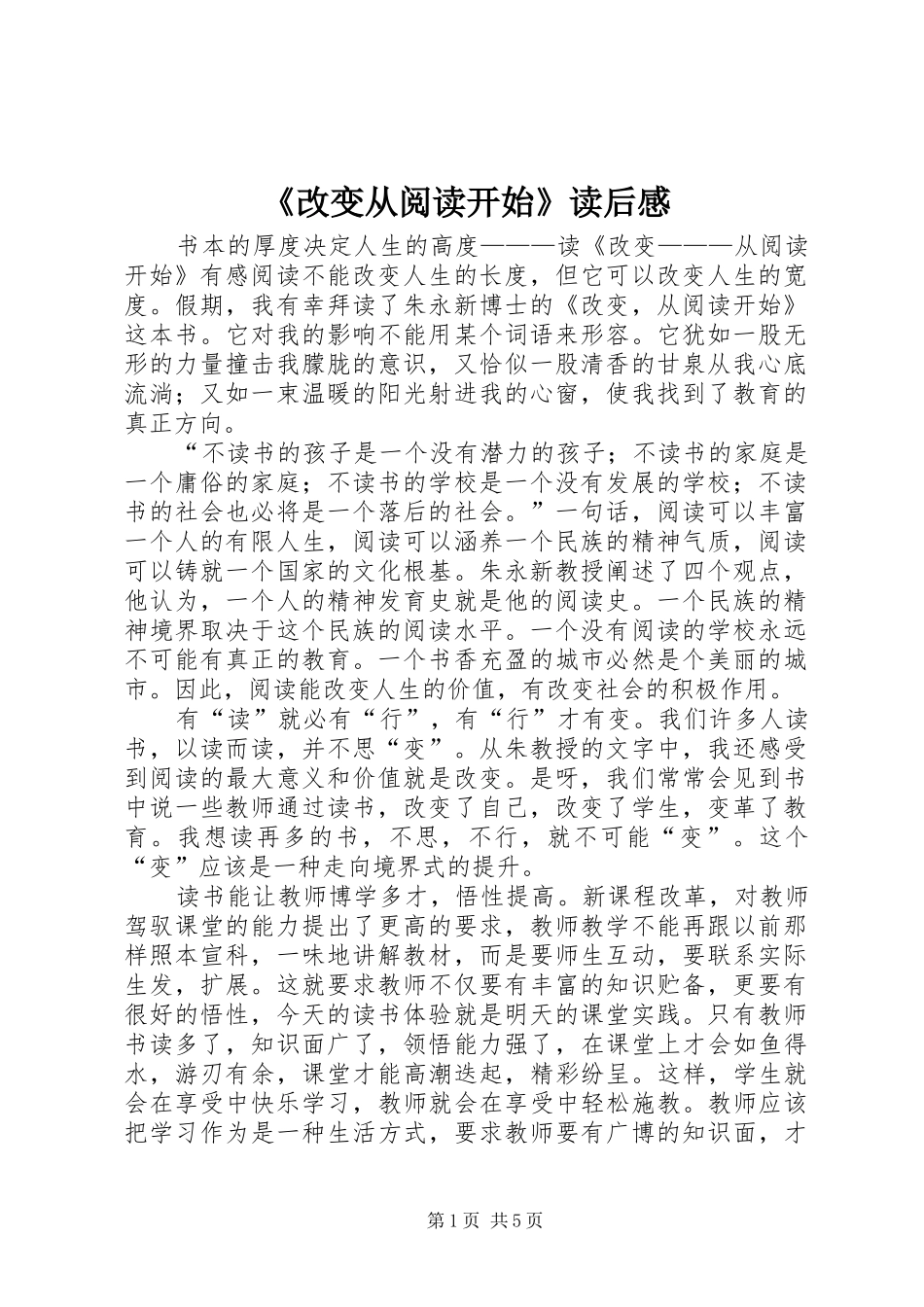 《改变从阅读开始》读后感_第1页